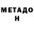 Метадон белоснежный Reefer