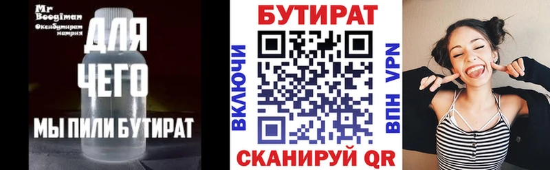 БУТИРАТ 99%  Купить  Усинск 